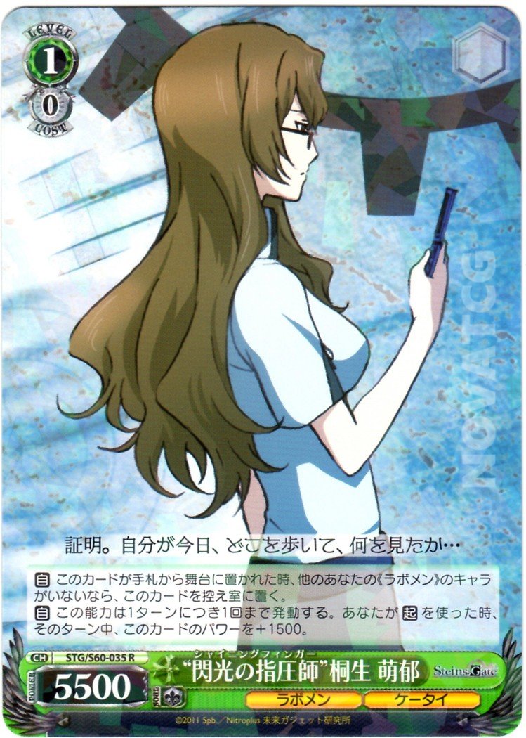 STG/S60-035 “Shining Finger” Moeka Kiryuu – NovaTCG