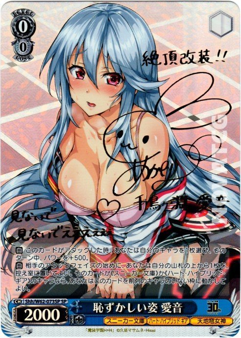 Shh/W62-073SP 恥ずかしい姿 愛音 – NovaTCG