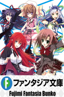 Fujimi Fantasia Bunko EN