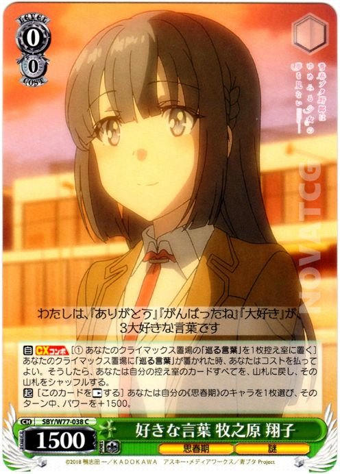 Sby W77 038 好きな言葉 牧之原 翔子 Novatcg