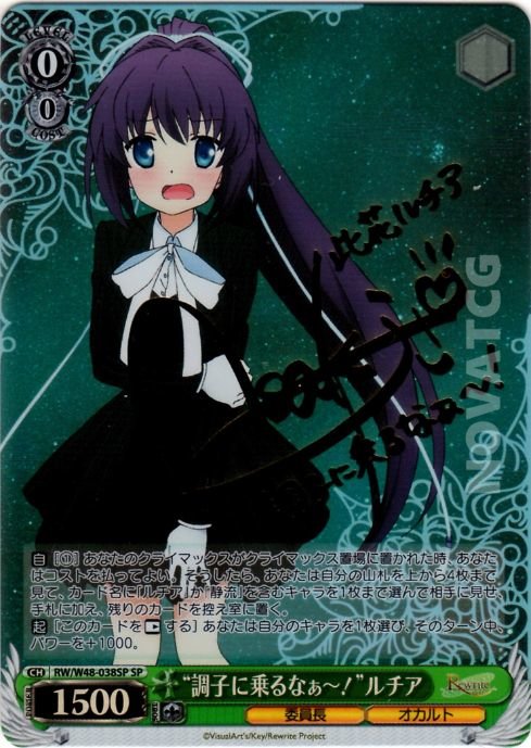 Rw W48 038sp Don T Get Carried Away Lucia Novatcg
