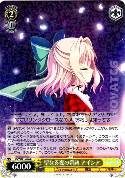 Dc W81 010 聖なる夜の奇跡 アイシア Novatcg Dc W81 010 聖なる夜の奇跡 アイシア Novatcg