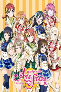 Love Live Nijigasaki School Idol Club feat. School Idol Festival All Stars