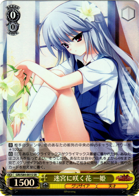 Gri S84 001s 迷宮に咲く花 一姫 Novatcg