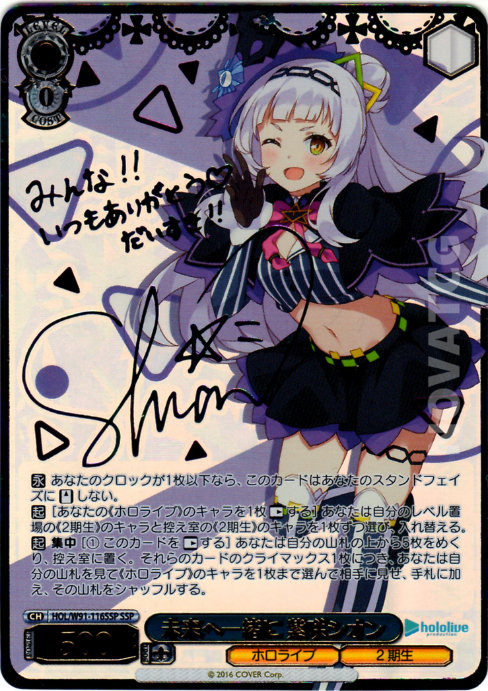 HOL/W91-116SSP 未来へ一緒に 紫咲シオン