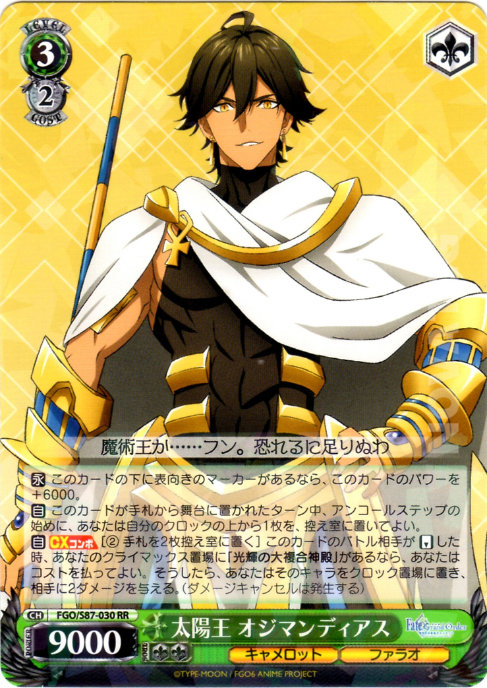 Fgo S87 030 太陽王 オジマンディアス Novatcg