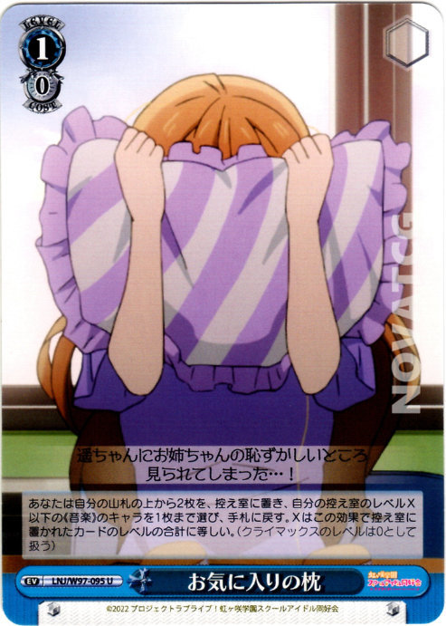 LNJ/W97-095 お気に入りの枕