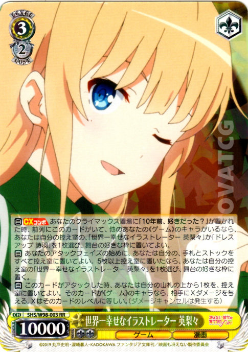 SHS/W98-003 世界一幸せなイラストレーター 英梨々