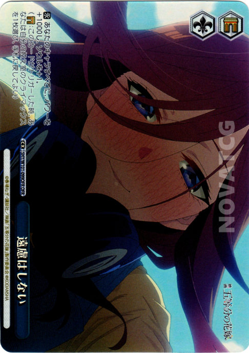 5HY/W101-099OFR 遠慮はしない – NovaTCG