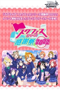Love Live! Thanksgiving Festival 2022 [LL]