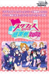 Love Live! Thanksgiving Festival 2022 [LL]