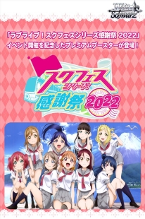 Love Live! Thanksgiving Festival 2022 [LSS]