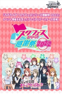 Love Live! Thanksgiving Festival 2022 [LNJ]