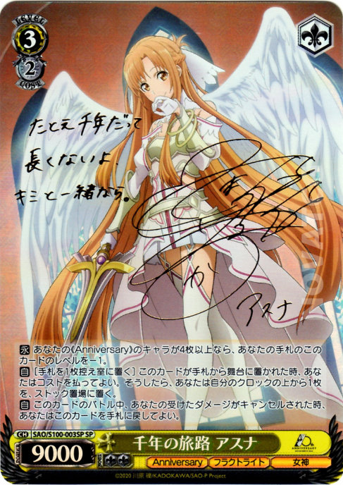 SAO/S100-003SP 千年の旅路 アスナ – NovaTCG