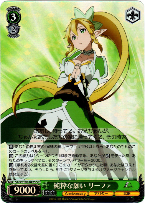 【ユニアリ】リーファSR 星2 パラレル　SAO ソードアートオンライン ☆希少美品☆ユニオンアリーナ【リーファサイン入り☆2パラレル】EX08BT