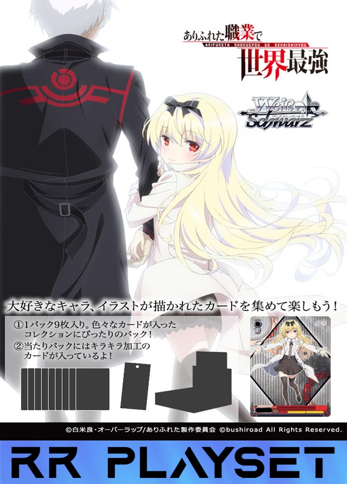 Arifureta Shokugyou de Sekai Saikyou Playset