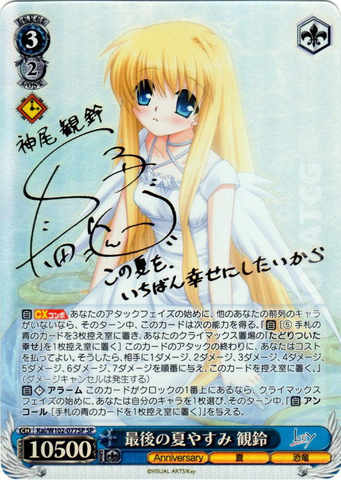 Kai/W102-077SP 最後の夏やすみ 観鈴 – NovaTCG