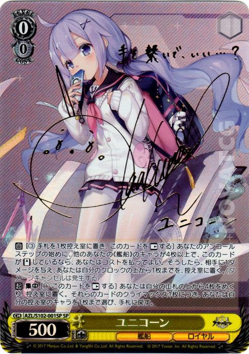 AZL/S102-001SP ユニコーン – NovaTCG