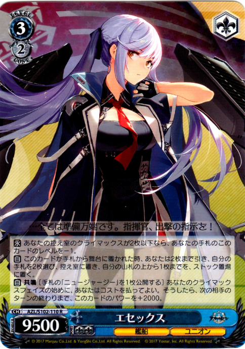 AZL/S102-110 エセックス – NovaTCG