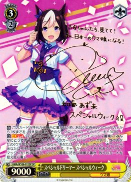 ① PSA10 ヴァイスシュヴァルツ ウマ娘 ヤマニンゼファー SP