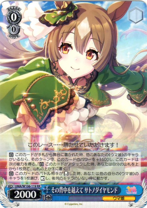UMA/W106-119 その背中を越えて サトノダイヤモンド – NovaTCG
