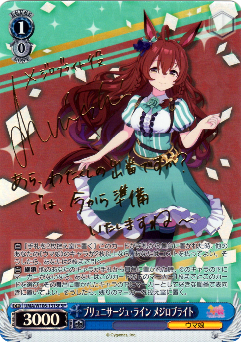 UMA/W106-131SP ブリュニサージュ・ライン メジロブライト – NovaTCG