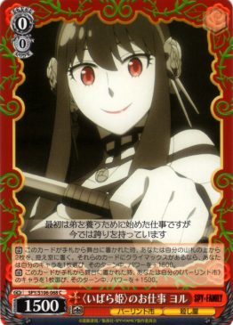 いばら姫　ヨル　SP SPY/S106-068 〈いばら姫〉のお仕事 ヨル – NovaTCG