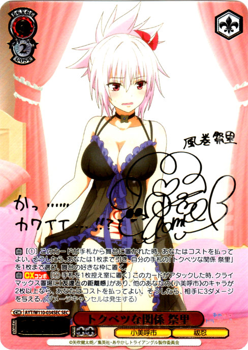 AYT/W110-034SEC トクベツな関係 祭里 – NovaTCG