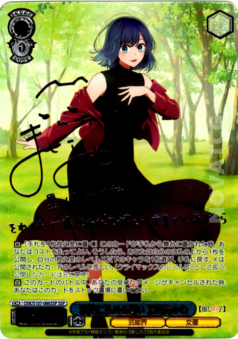 演技に込める想い 黒川あかね SSP