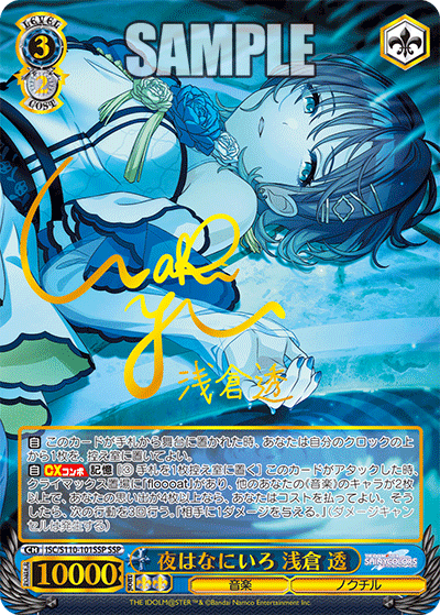 ISC/S110-101SSP 夜はなにいろ 浅倉 透 – NovaTCG