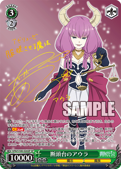 SFN/S108-026SP 断頭台のアウラ – NovaTCG