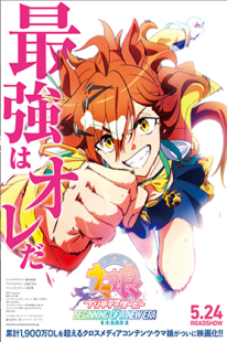 Uma Musume Movie - Beginning of a New Era
