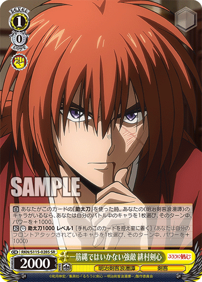RKN/S115-028S 一筋縄ではいかない強敵 緋村剣心 – NovaTCG