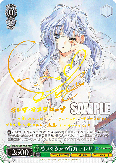 ぬいぐるみの行方 テレサ SP 【公式通販】