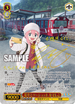 送料無料特集 | 激安の新品・型落ち・アウトレット YRC/W116-001SSP キャンプ場でおさんぽ 恵那＆はんぺん＆ちくわ ヴァイスシュヴァルツ