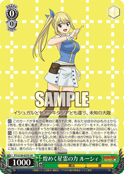 ヴァイス 煌めく星霊の力 ルーシィ SEC+ サイン SEC+ 煌めく星霊の力