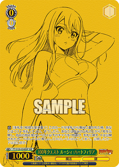 FT/S120-034SSP 100年クエスト ルーシィ・ハートフィリア – NovaTCG 