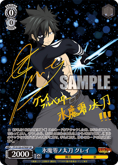 氷魔グレイ】ヴァイスシュヴァルツ 氷魔零ノ太刀 グレイ SP サイン